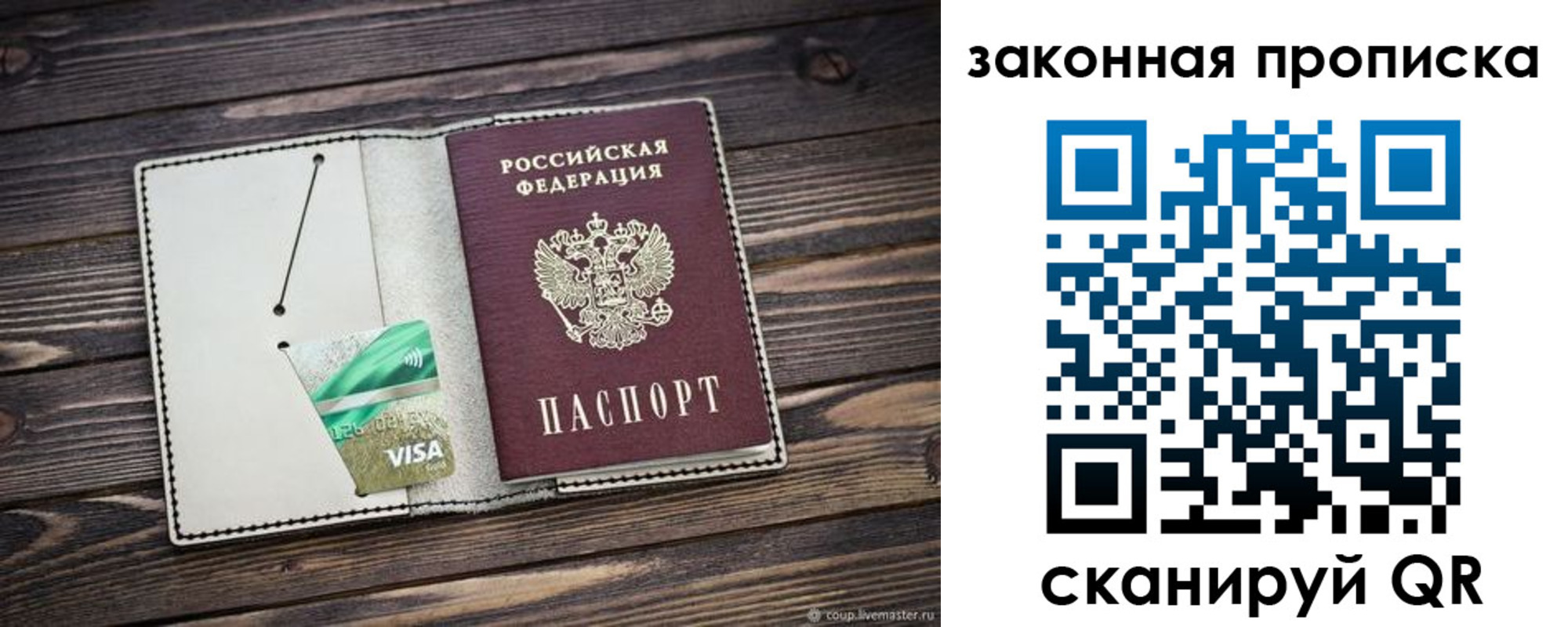 прописка законно в Пугачёве