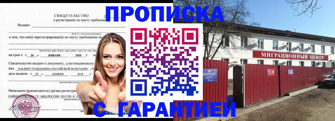 временная регистрация купить в Пугачёве