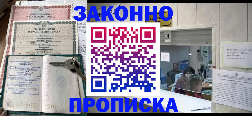 прописка для работы в Пугачёве